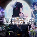 11/19 原神。フォートナイトできるよううになったら教えて欲しいです。☺️✨🥰