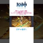 原神 コード&ガチャ情報！ドゥリンめっちゃ強そうwそしてモンドの特定のキャラ強化！#原神 #genshinimpact #genshin #ドゥリン#hoyoverse