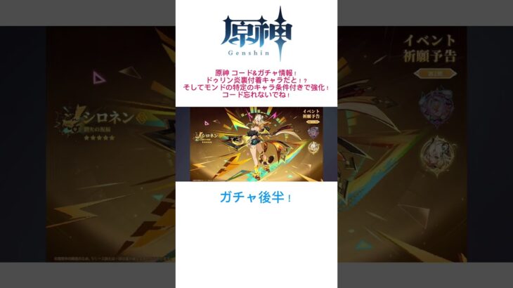 原神 コード&ガチャ情報！ドゥリンめっちゃ強そうwそしてモンドの特定のキャラ強化！#原神 #genshinimpact #genshin #ドゥリン#hoyoverse