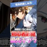 【原神/理系的】無課金・初心者向け🔰鍾離&召使アルレッキーノ どっちのガチャ引く？悩んだら見ろ！#HoYoCREATORS #genshinimpact #genshinguide