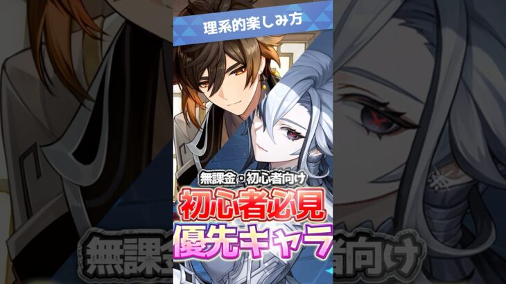 【原神/理系的】無課金・初心者向け🔰鍾離&召使アルレッキーノ どっちのガチャ引く？悩んだら見ろ！#HoYoCREATORS #genshinimpact #genshinguide