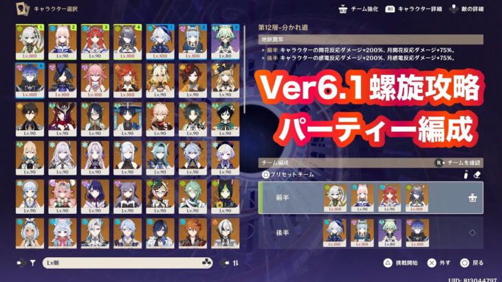 原神_Ver6.1 螺旋攻略パーティー編成