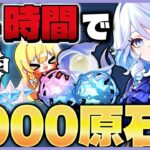 【原神】24時間原石を本気で集めまくった結果！？【ゆっくり実況】