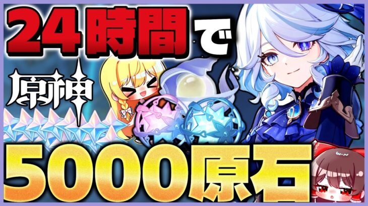 【原神】24時間原石を本気で集めまくった結果！？【ゆっくり実況】
