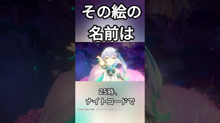 【原神】文字書き初心者です#ナヒーダ#原神 #25時ナイトコードで