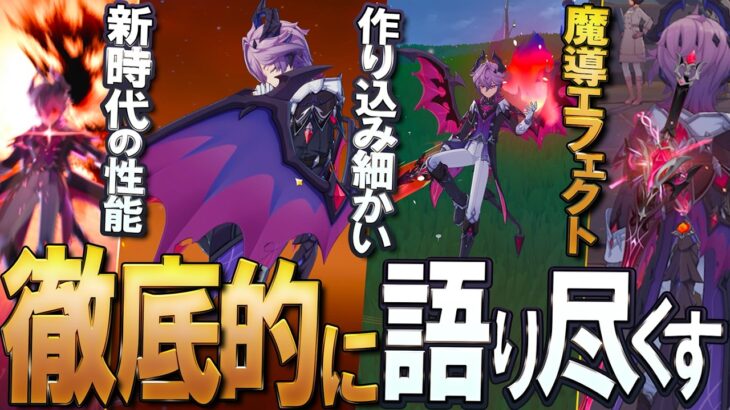 【原神】魅力的を徹底的に語り尽くす！新キャラ「ドゥリン」の性能・凸効果・戦闘モーションやエフェクトについて独自の視点で解説