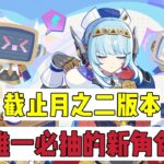 原神：平民玩家，挪德卡莱必抽角色！#原神 #原神攻略 #genshinimpact