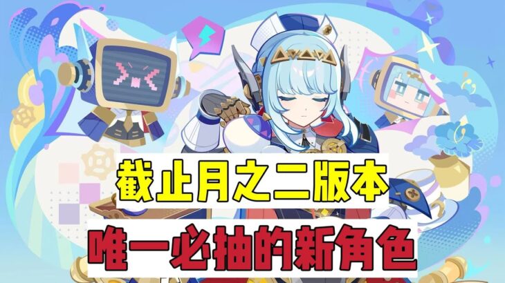 原神：平民玩家，挪德卡莱必抽角色！#原神 #原神攻略 #genshinimpact