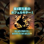 星5草元素のイネファキター！【原神】#原神 #ガチャ #すり抜け