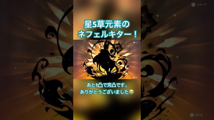 星5草元素のイネファキター！【原神】#原神 #ガチャ #すり抜け