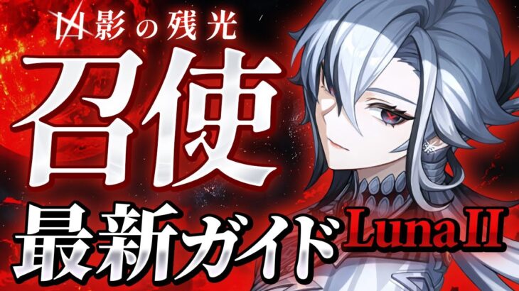 【原神】超火力炎元素アタッカー！「召使」ナドクライ最新解説！おすすめ武器・聖遺物・パーティ・目標ステータス【げんしん】