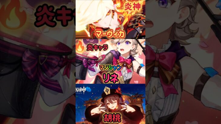 【原神】炎ｷｬﾗで遊ぶPART3甘チャレ？ダメチャレ？#原神 #shout#ショート