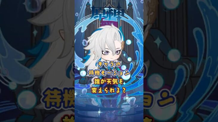 キャラの待機モーション。誰が天気を変えられる？「LUNA Ⅱ」下半交換コード：NTIFKN7N4281 #原神  #genshinimpact #genshinada #genshin