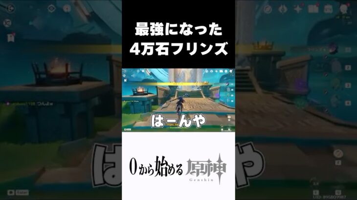 【原神】遂に最強になったフリンズ #原神 #genshinimpact  #shorts