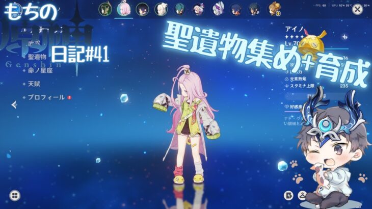 原神！キャラ育成+聖遺物集め！もちの原神日記#41 #雑談 #原神 #初見さん大歓迎