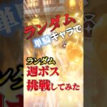 【原神】最強キャラが降臨！？しかし理不尽すぎる判定に苦戦…