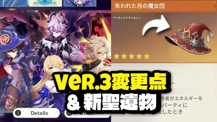 最新V5ベータ変更 ＋ 少女などの新聖遺物セット【原神/げんしん】