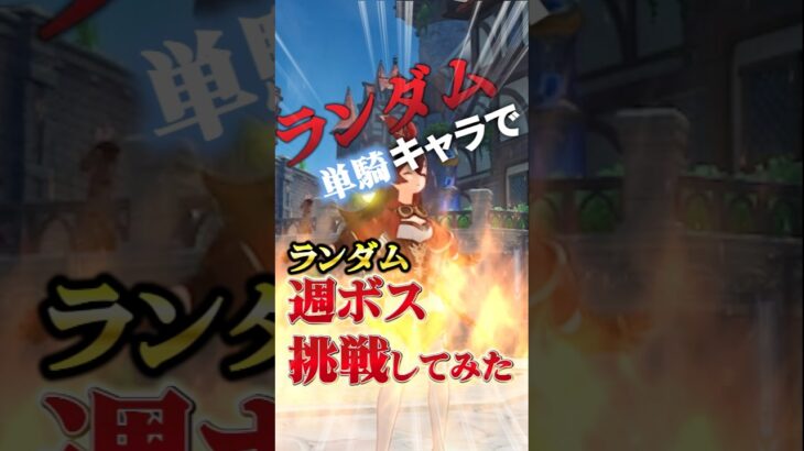 【原神】最強週ボスは理不尽の塊…挑むはあの神様！？