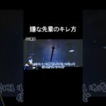 【原神】嫌な先輩のキレ方【フリンズ】#原神 #フリンズ #ガチャ動画 #VTuber #GenshinImpact