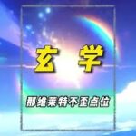 那维莱特抽卡不歪方案 
#原神枫丹 #原神创作者激励计划 #原神攻略 #那维莱特 #玄学抽卡