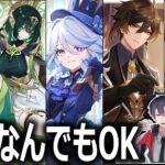 【🔴原神】ガチャどうでした！？　【 初心者 質問OK！]　 にょっす🐮✋ #vtuber