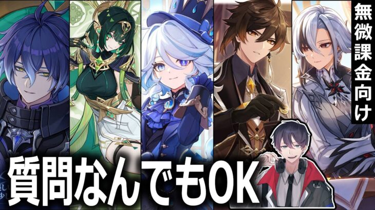 【🔴原神】ガチャどうでした！？　【 初心者 質問OK！]　 にょっす🐮✋ #vtuber