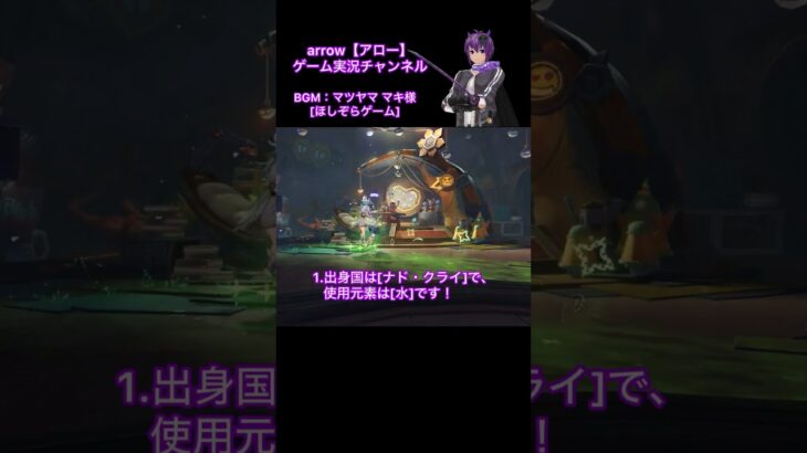 原神キャラ当てクイズ！【第40弾】#原神 #キャラクター #クイズ #shorts #ショート #動画 #ナド・クライ #アロー