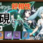 【原神】アタッカー型ファルザンにおける藍硯というキャラ