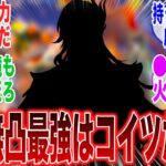 【原神】「現環境の無凸最強アタッカーは間違いなくコイツだなｗｗ」に対するみんなの反応集【ネフェル】【コロンビーナ】【アルレッキーノ】【ドゥリン】【原神反応集】【幽境の激戦】【氷霜の従者】