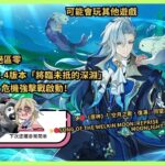 【各種遊戲直播下飯專用】【絕區零】王者／原神／燕雲十六聲 2.4版本「將臨未抵的深淵」危機強擊戰啟動！✨