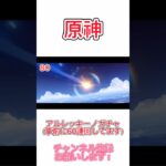 原神アルレッキーノガチャ（2凸）#game #ばずれ #ゲーム実況 #原神 #原神祈願 #ガチャ #ガチャ動画 #genshinimpact #アルレッキーノ #領域展開 #野原ひろし