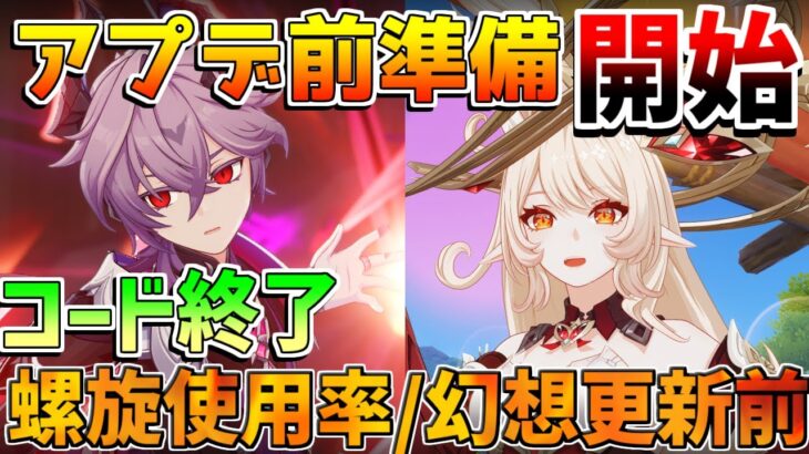 原石コード！今週するべきことは原石配布量は？ドゥリンとヤフォダの性能に幻想シアターも更新に注意！螺旋使用率判明!?【原神】【無課金初心者】【解説攻略】 #ヤフォダ　#ドゥリン　#原石