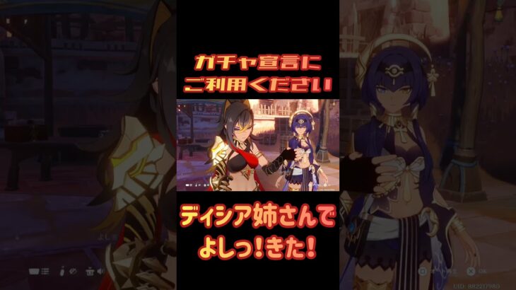 原神、ガチャ宣言に使われたい、ディシア、キャンディス、お姉さんの笑顔で｢よーしっ！きた！｣　#原神 #ディシア #キャンディス #ガチャ祈願