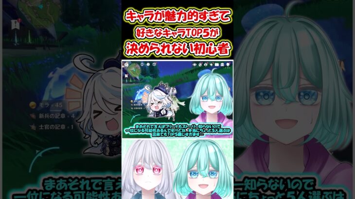 原神の良いキャラ多すぎて好きなキャラTOP５が決まらない初心者　#shorts #原神　#genshin