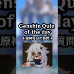 Genshin Quiz EP 24 #genshinimpact #genshin #nodkrai #shorts #原神 #原神攻略