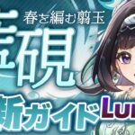 【原神】攻守最強！鉄壁シールド「藍硯」ナドクライ最新解説！おすすめ武器・聖遺物・パーティ・目標ステータス【げんしん】