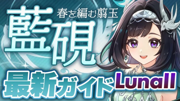 【原神】攻守最強！鉄壁シールド「藍硯」ナドクライ最新解説！おすすめ武器・聖遺物・パーティ・目標ステータス【げんしん】