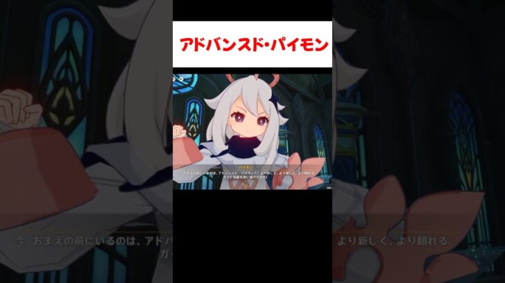 【原神】ついにパイモンが進化