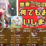 (原神ライブ)何でもお手伝いします。来るまでは最強ネフェルと一緒に遊んでます。＃991(お手伝い中の参加不可)