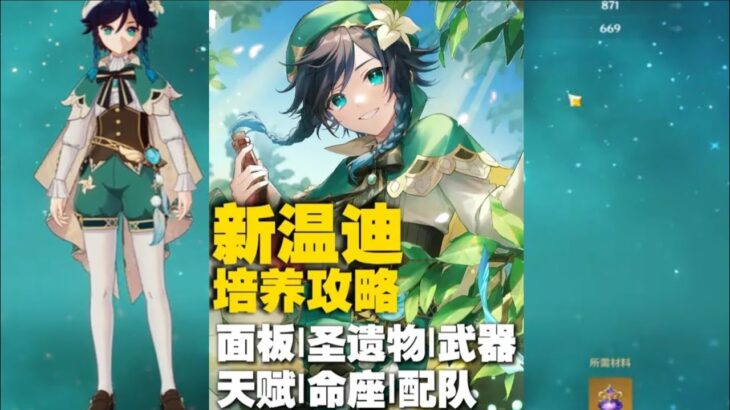 【新温迪的顶级培养攻略】圣遗物/天赋加点/武器/毕业面板 原神6.2版本月之三温迪培养攻略  #原神攻略杂谈#原神挪德卡莱#原神纳塔#奈芙尔