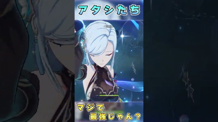 【原神】アタシたち マジで最強じゃん？ 【Genshin Impact】#原神 #genshinimpact #スカーク #skirk #shorts #short