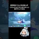 【ムアラニダメチャレ】#ダメチャレ#原神#ムアラニ