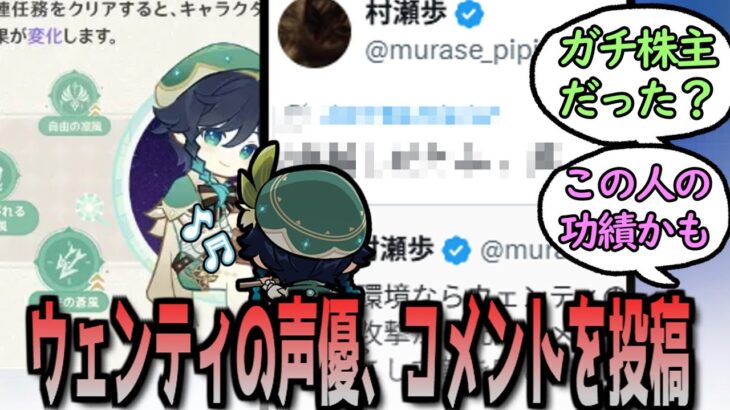 【原神】ウェンティの声優さん、上方修正についてコメントを投稿　に対する反応【まとめ】