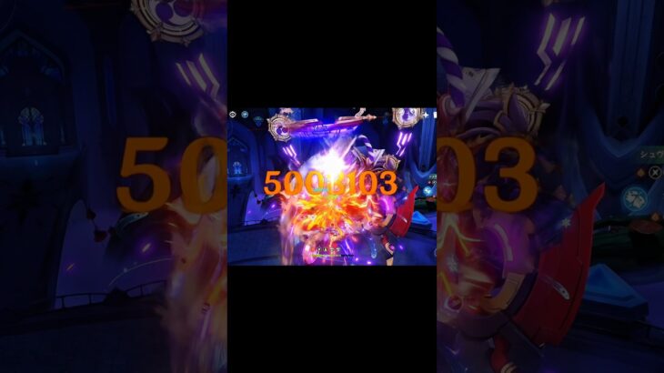 【原神】シュヴルーズ＆星4キャラ世界初500万(スカラマシュ)