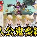 【原神】主人公限定+聖遺物禁止の鬼畜縛りでナドクライボスに挑戦！！【Genshin Impact】