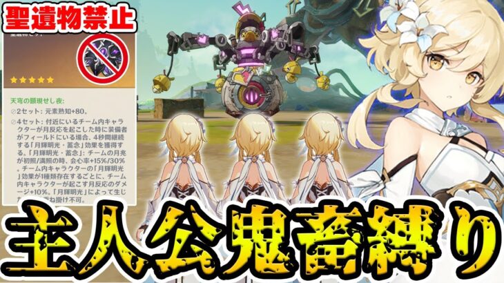 【原神】主人公限定+聖遺物禁止の鬼畜縛りでナドクライボスに挑戦！！【Genshin Impact】