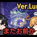 【原神】Ver.Luna Ⅱの新しい螺旋を攻略していくぞ！