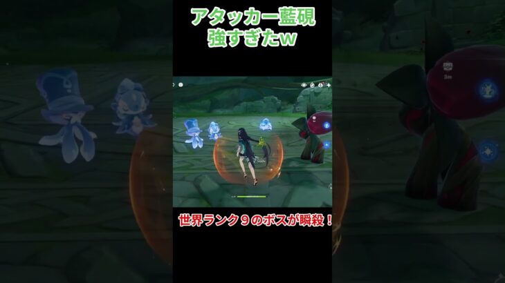 【原神】藍硯をアタッカーで使ってみたら強すぎたｗ【初心者応援】#shorts