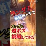 【原神】元祖インフレキャラ登場！岩王帝君のために勝利できるか…！？