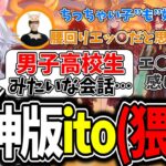 【爆笑シーンまとめ】原神版itoでエッッッなキャラについて語りあう４人【凪-切り抜き/原神】